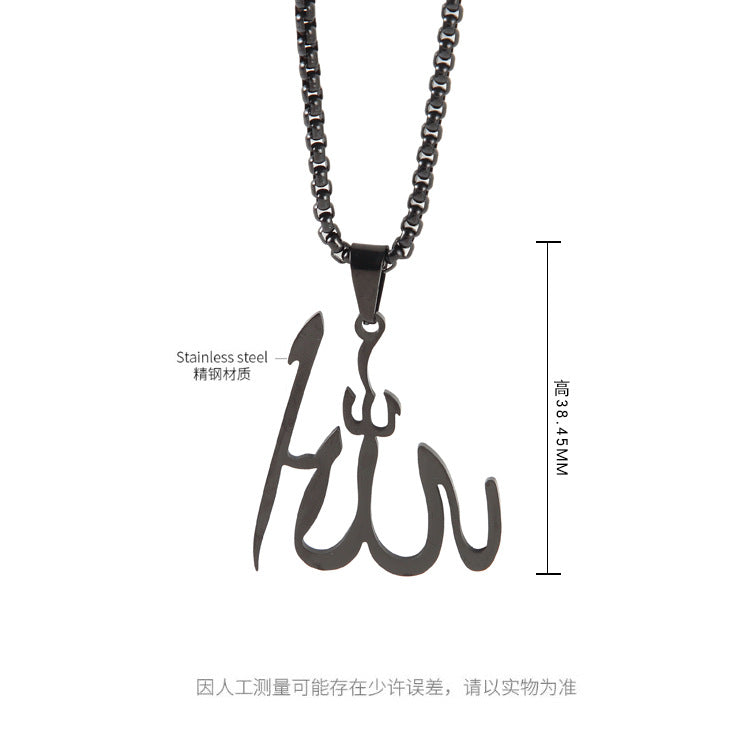 สร้อยคออัลลอฮ์ อักษรอาหรับอิสลาม ของขวัญสำหรับชาวมุสลิม